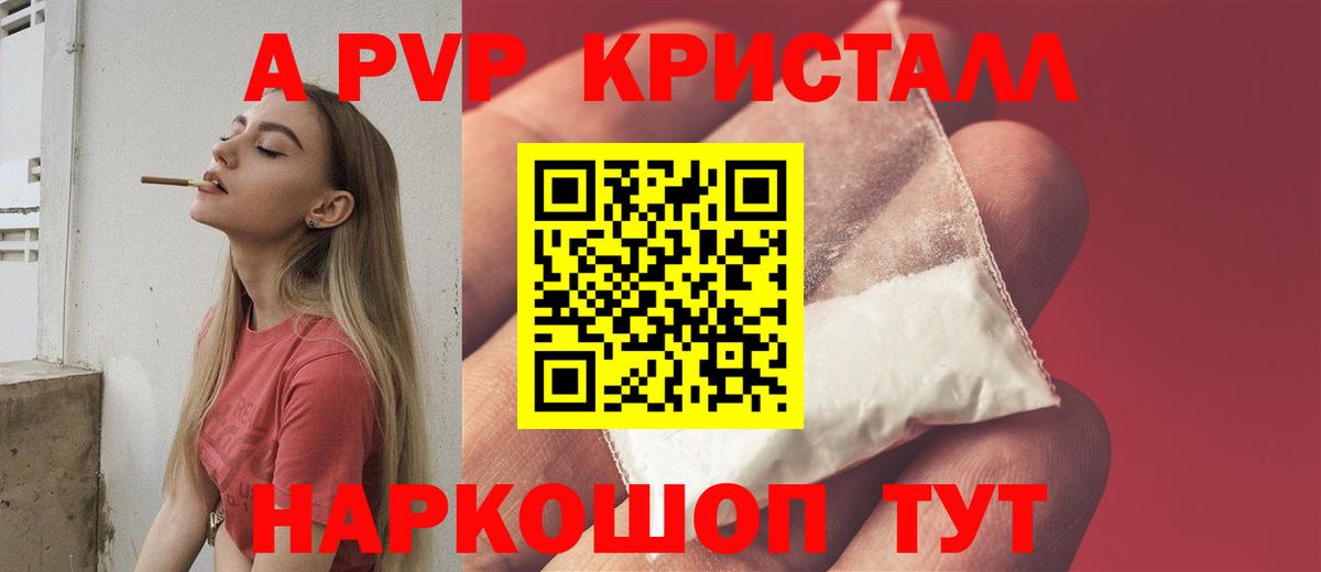 Alpha PVP кристаллы  Вход с VPN  Видное  Alfa_PVP СК 