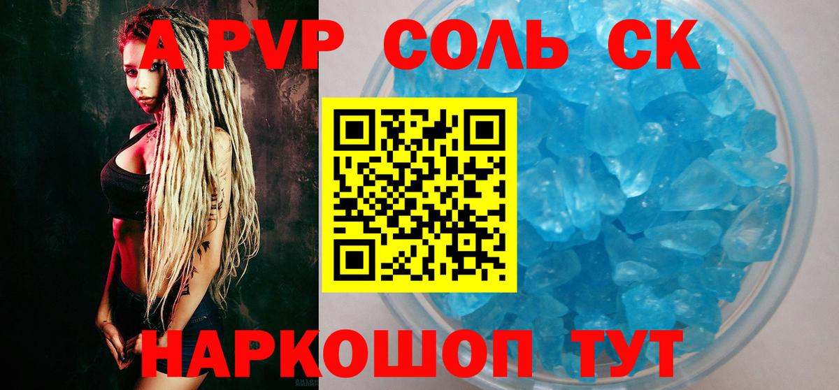 Alpha-PVP мука Видное