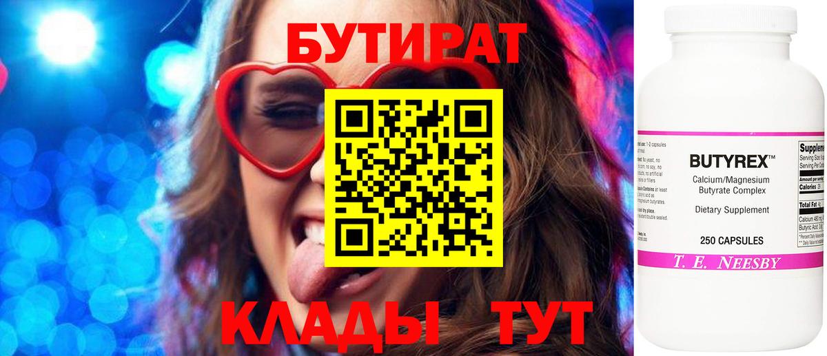 Видное  БУТИРАТ  Вход с VPN  Бутират буратино 