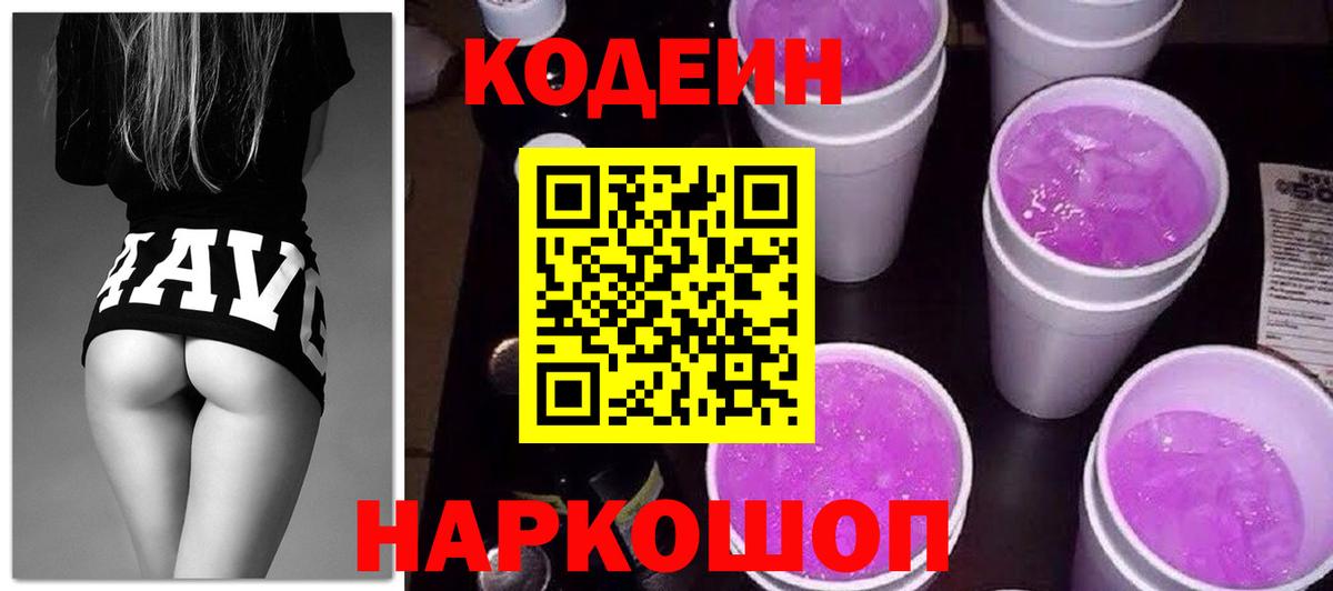 Видное  где продают наркотики  Кодеин Purple Drank  Вход с VPN  Кодеин напиток Lean (лин) 