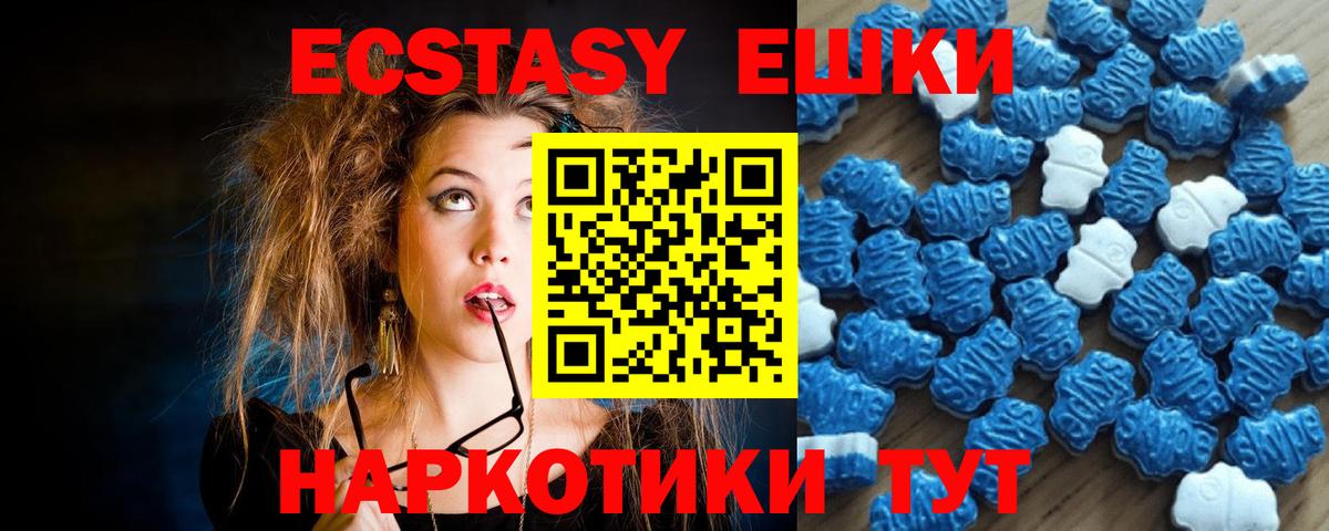 Экстази 250 мг  Вход с VPN  Видное 