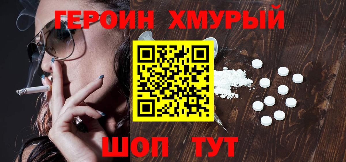 ГЕРОИН гречка  Вход с VPN  Видное 