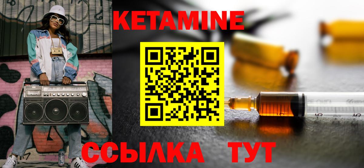 КЕТАМИН ketamine  Вход с VPN  Видное 