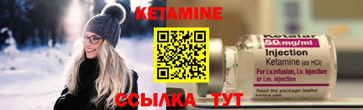 КЕТАМИН ketamine Видное