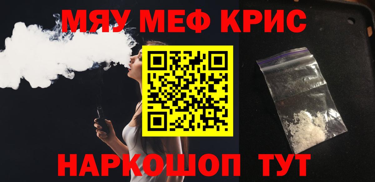 МЯУ-МЯУ  Вход с VPN  Видное  Меф VHQ 