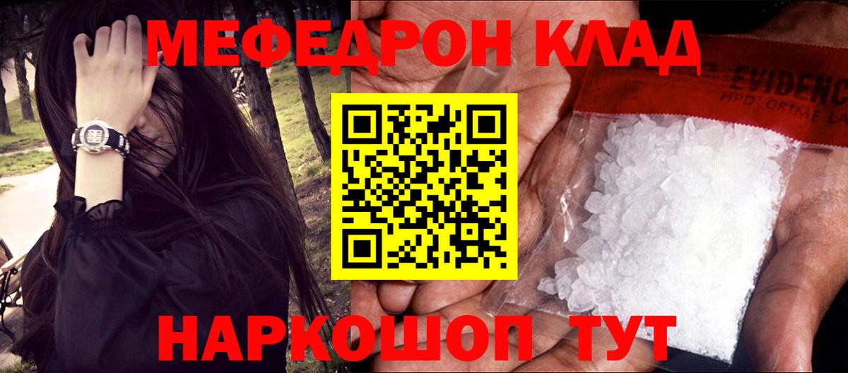 Меф мяу мяу Видное