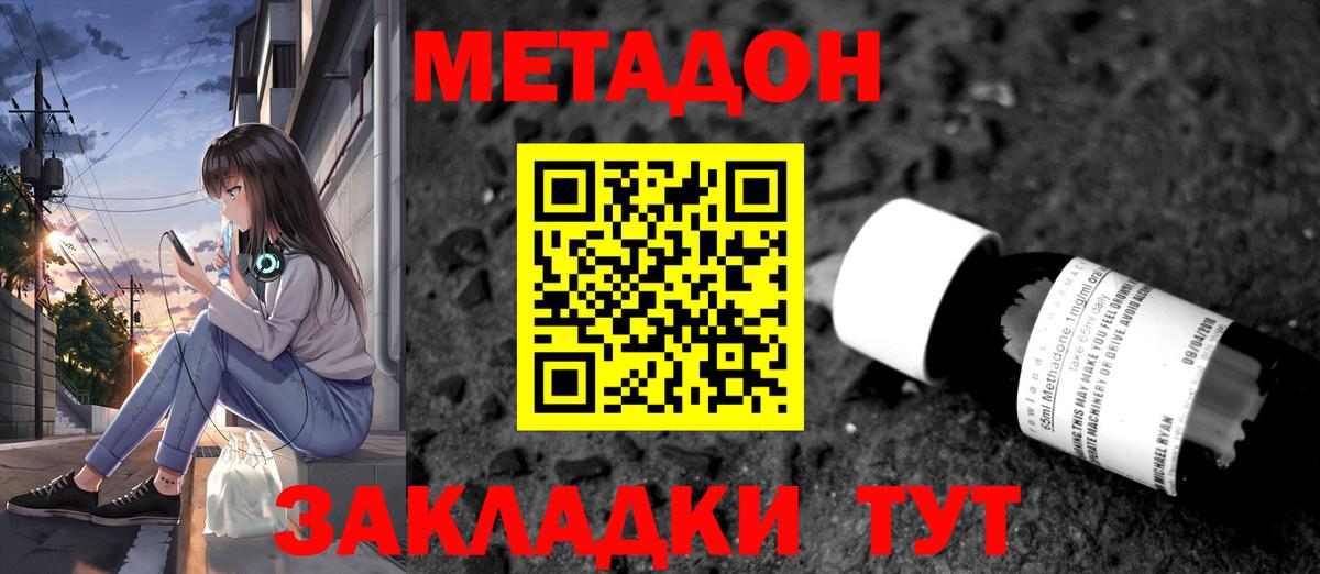 МЕТАДОН VHQ Видное